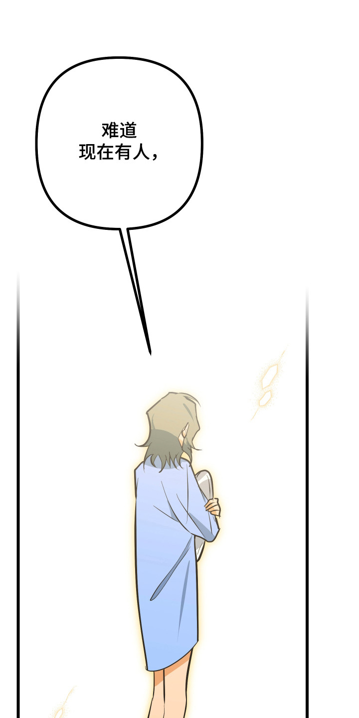 心跳加速遇难记讲了啥漫画,第46章：隐藏自己1图