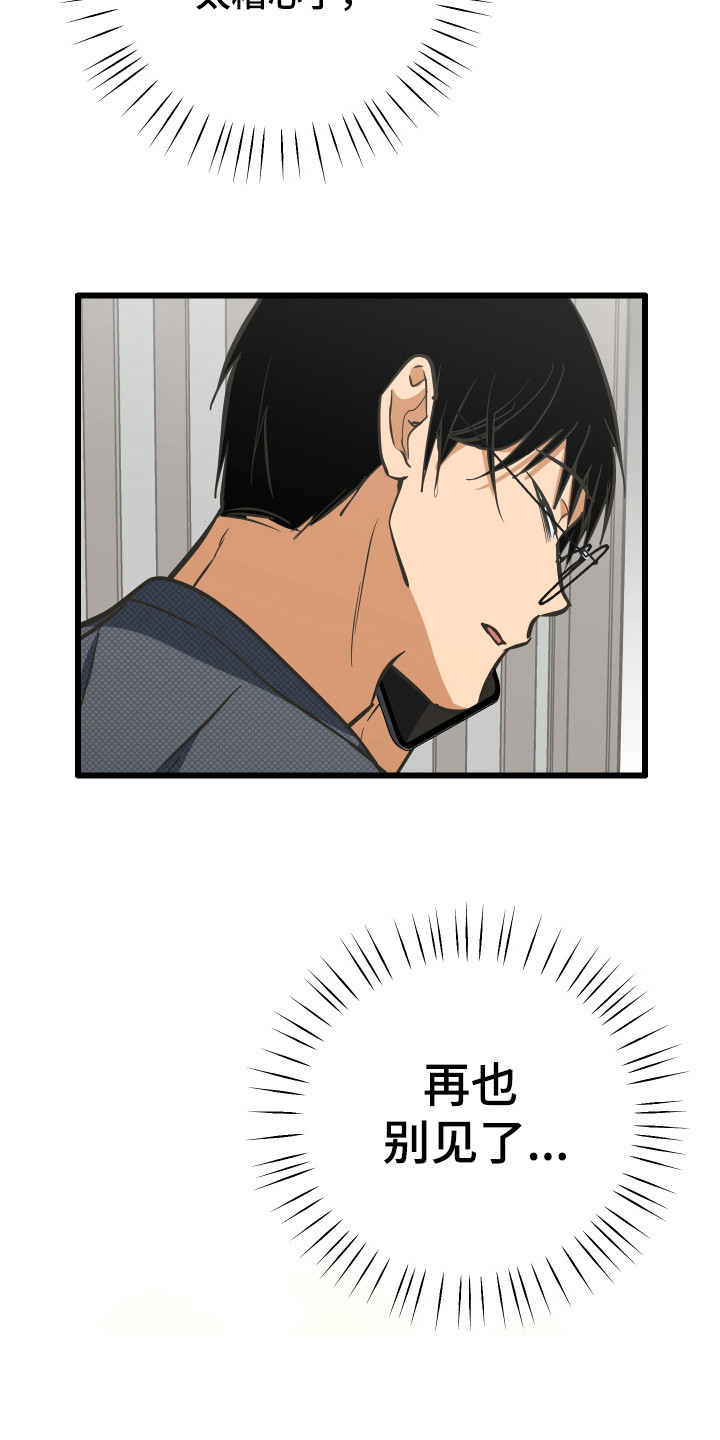 心跳加速,油门踩住。状态火热,势不可挡什么歌曲漫画,第42章：再也不见3图