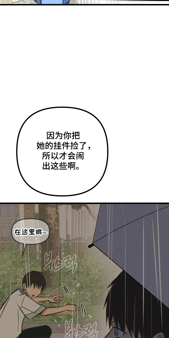心跳加速遇难记讲了啥漫画,第44章：挂件妖精4图