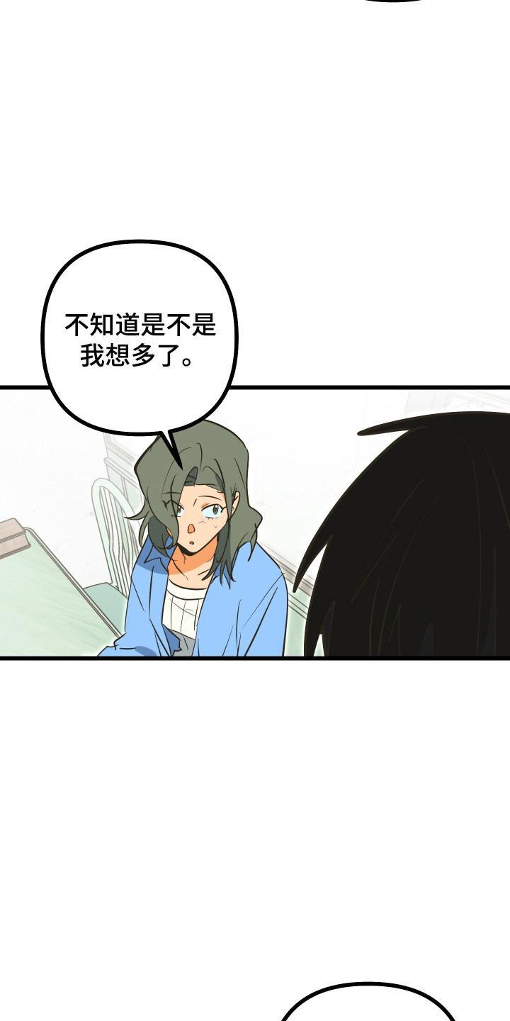 心跳加速遇难记讲了啥漫画,第38章：滑跪道歉3图