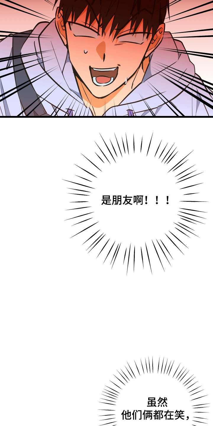 心跳加速遇难记讲了啥漫画,第41章：话语讽刺4图
