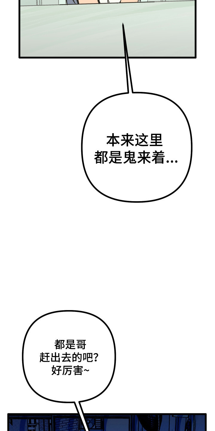 心跳加速遇难记讲什么漫画,第43章：第二危机2图