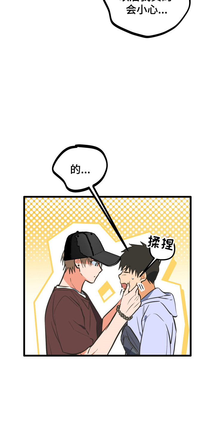 心跳加速遇难记讲了啥漫画,第44章：挂件妖精5图