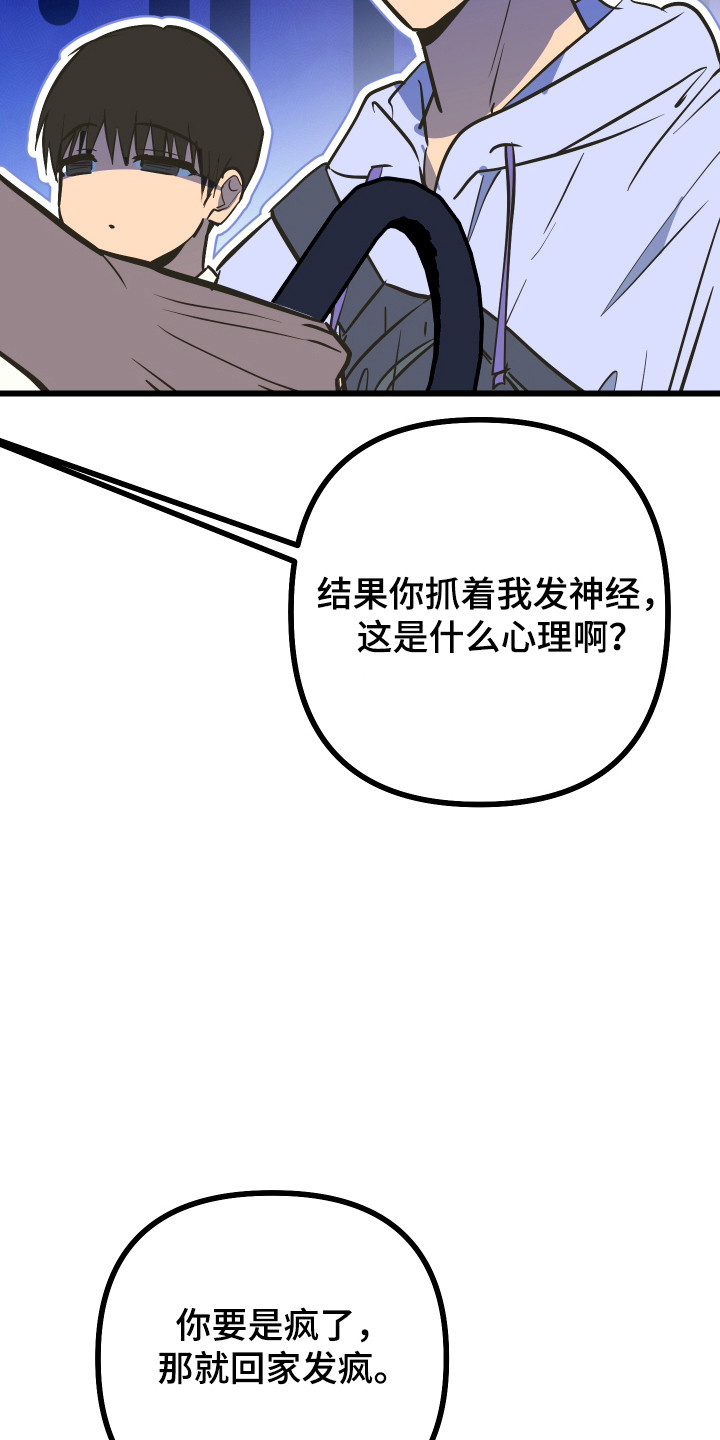 心跳加速遇难记角色分析漫画,第38章：滑跪道歉5图