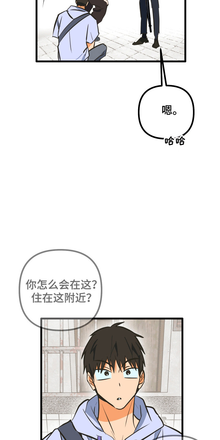 心跳加速遇难记讲了啥漫画,第41章：话语讽刺4图