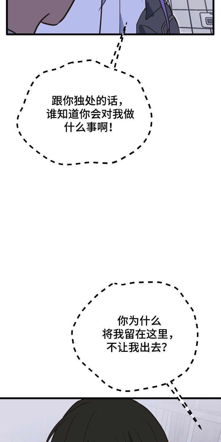 心跳加速遇难记讲什么漫画,第38章：滑跪道歉4图