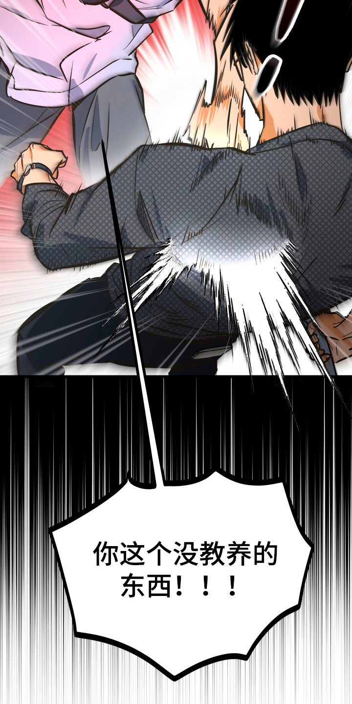 心跳加速遇难记讲了啥漫画,第41章：话语讽刺5图