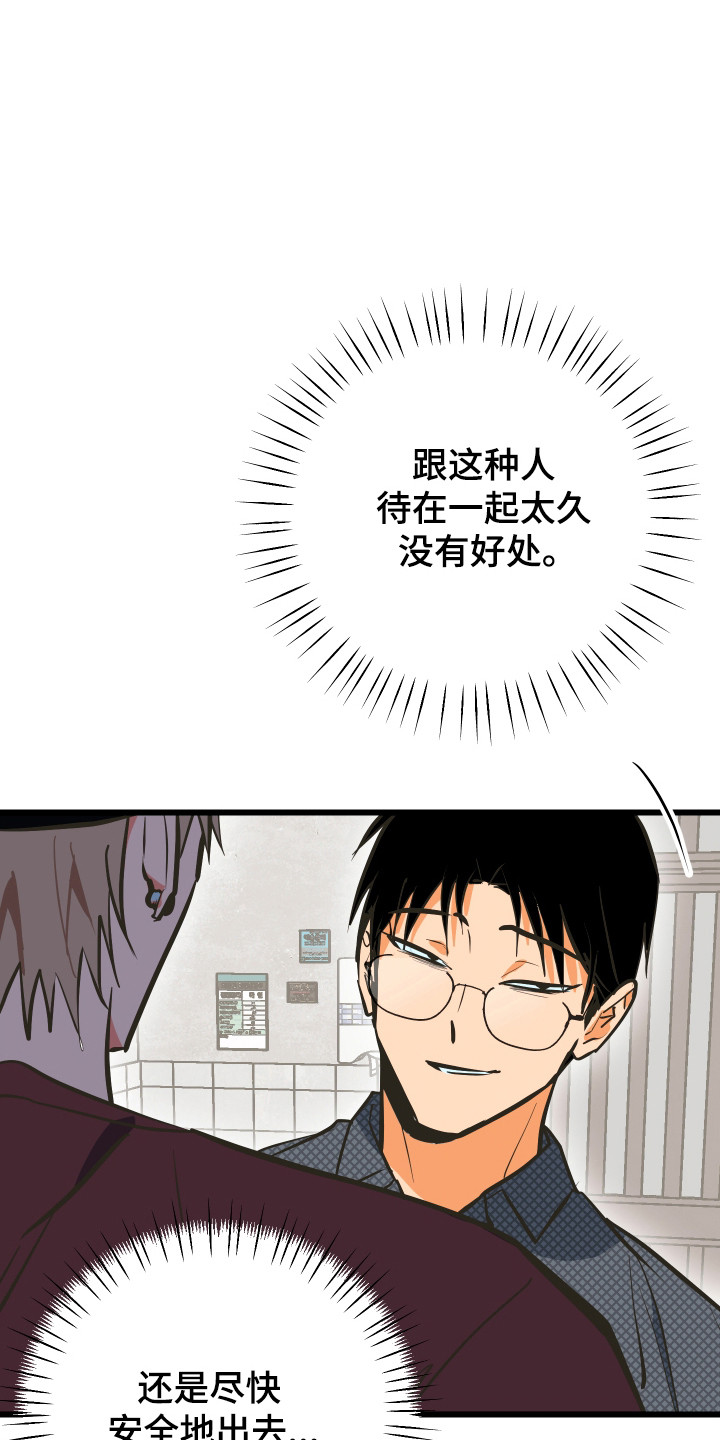 心跳加速遇难记讲了啥漫画,第41章：话语讽刺2图