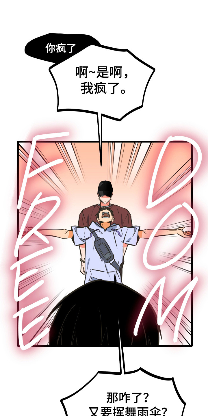 心跳加速遇难记讲了啥漫画,第41章：话语讽刺3图