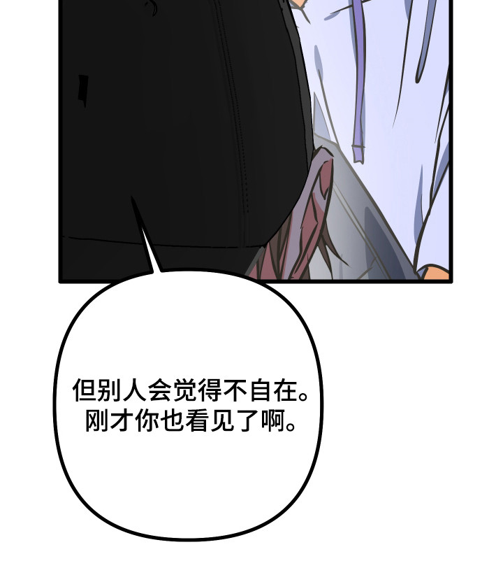 心跳骤停导致脑死亡漫画,第46章：隐藏自己2图