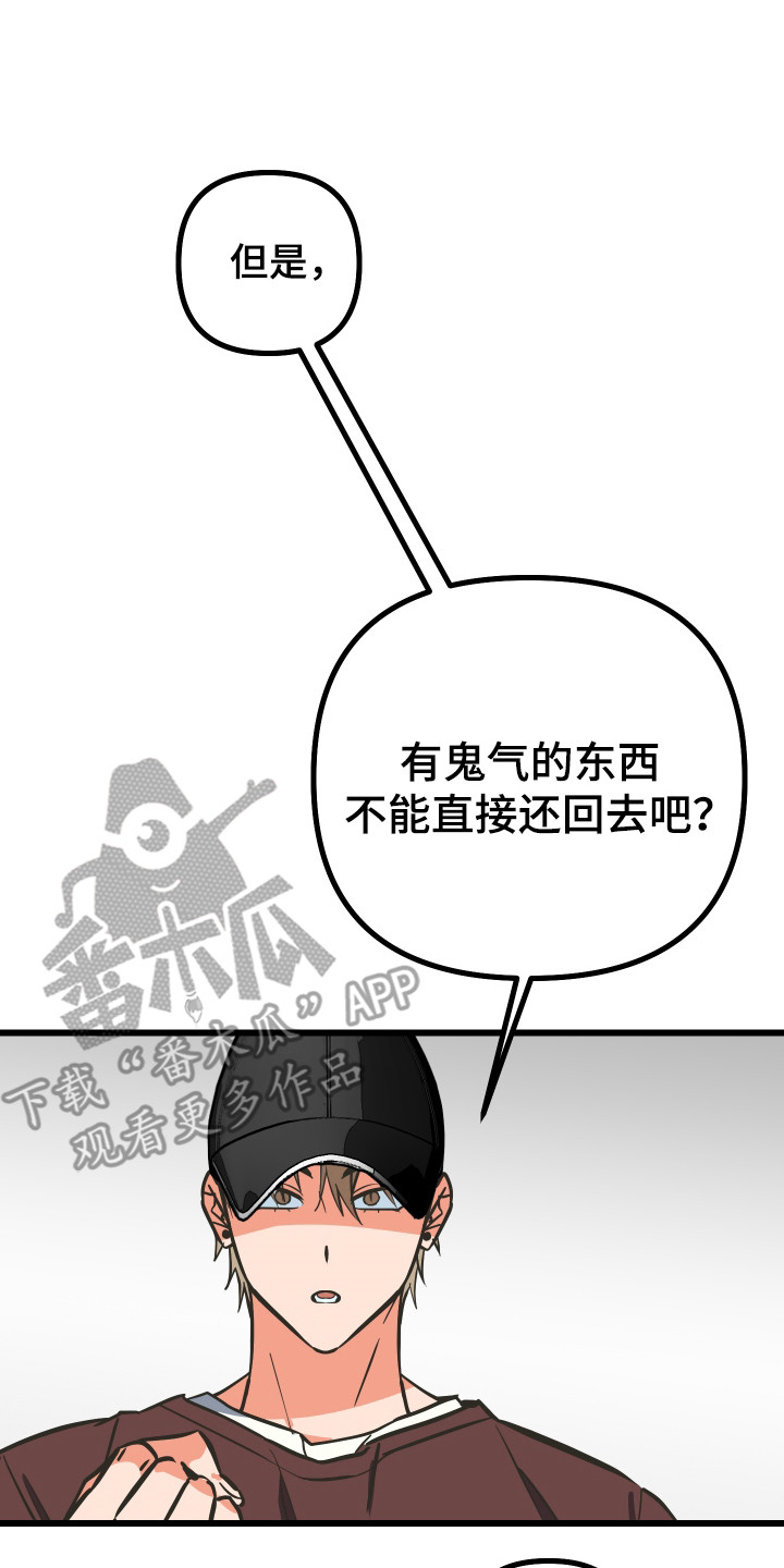 心跳加速遇难记讲了啥漫画,第44章：挂件妖精3图