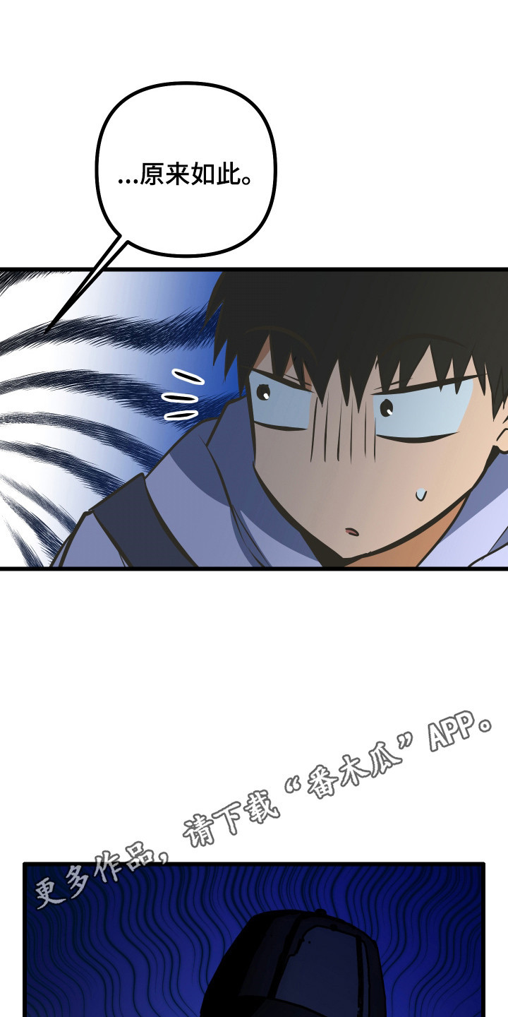 心跳加速遇难记讲什么漫画,第43章：第二危机4图