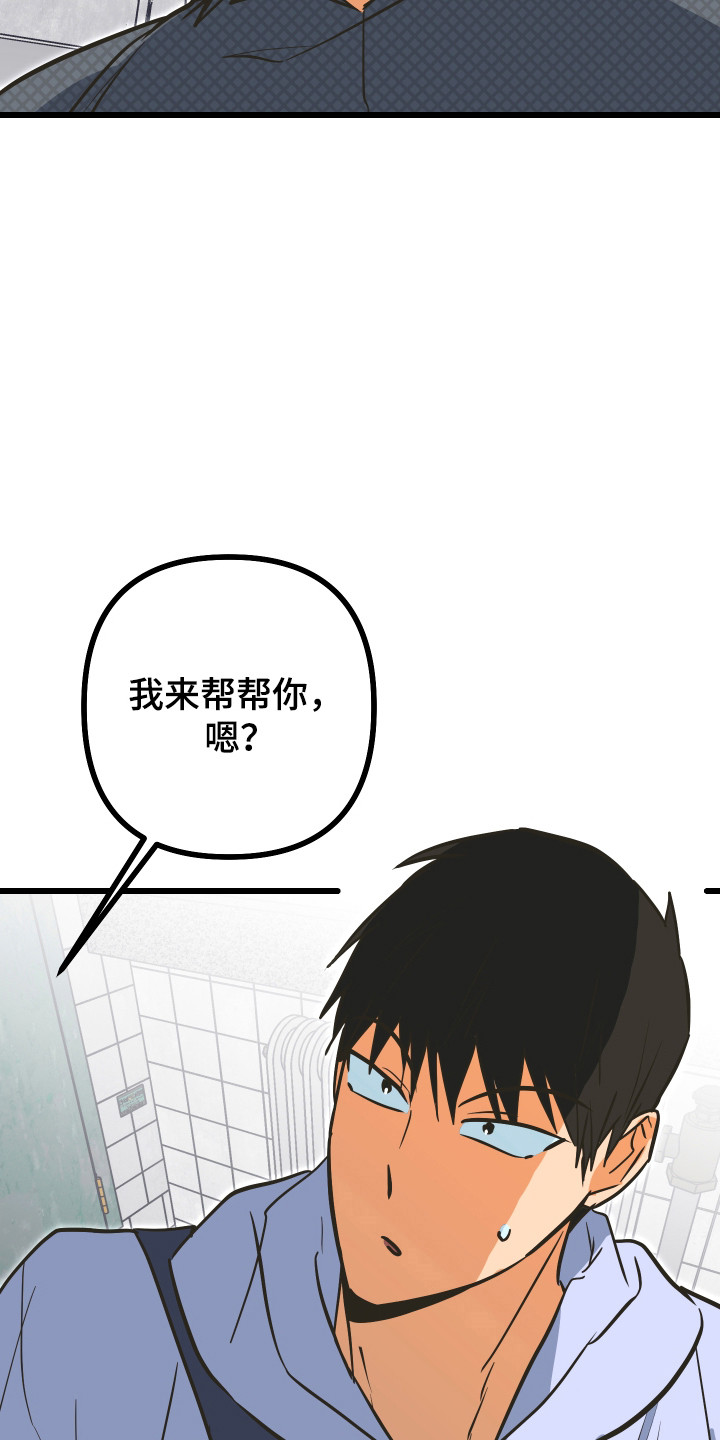 心跳加速遇难记讲了啥漫画,第39章：我要帮你5图