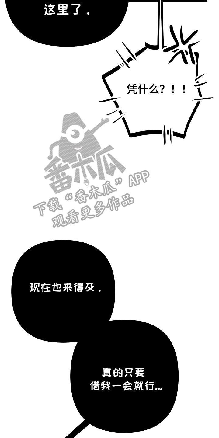 心跳加速遇难记讲了啥漫画,第39章：我要帮你5图
