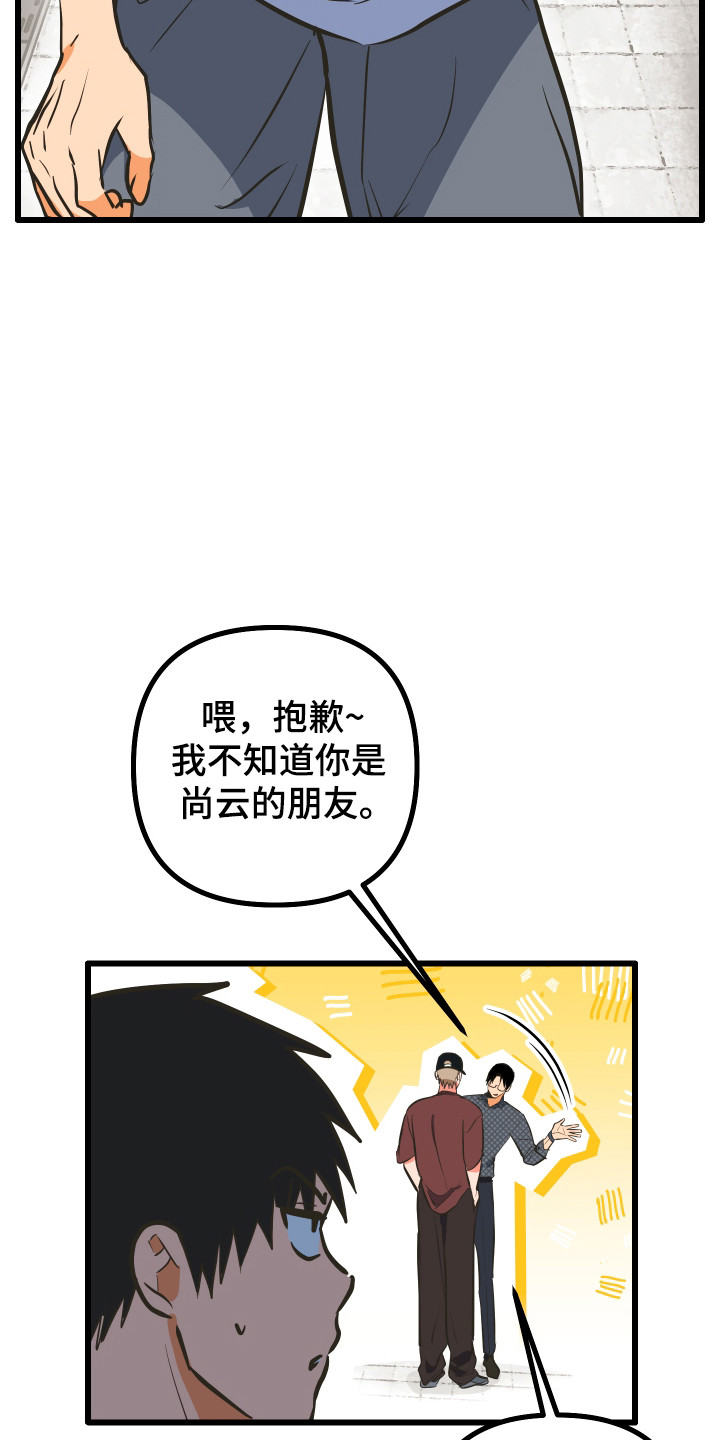 心跳加速遇难记讲了啥漫画,第41章：话语讽刺5图