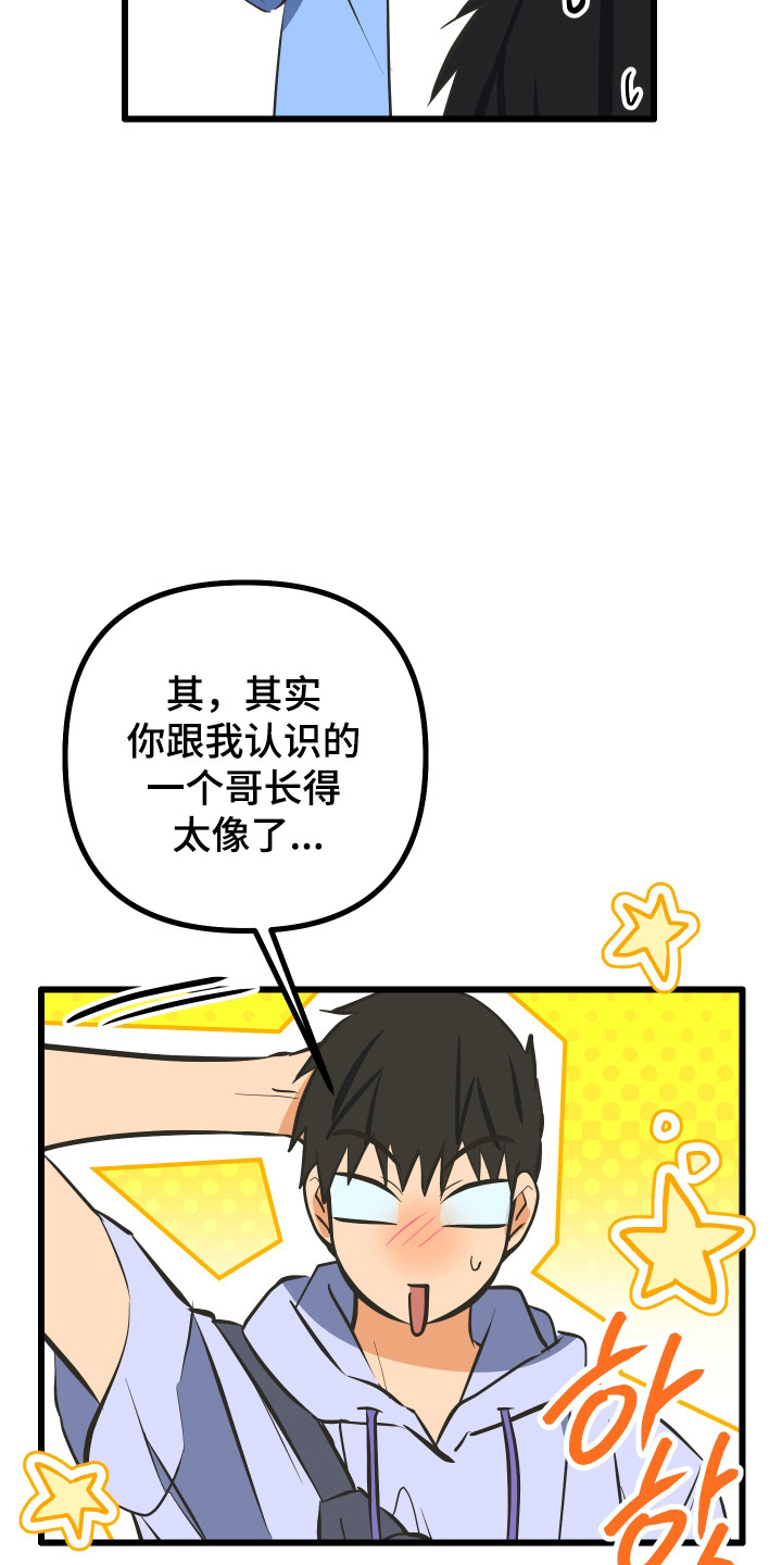 心跳加速遇难记讲了啥漫画,第46章：隐藏自己1图