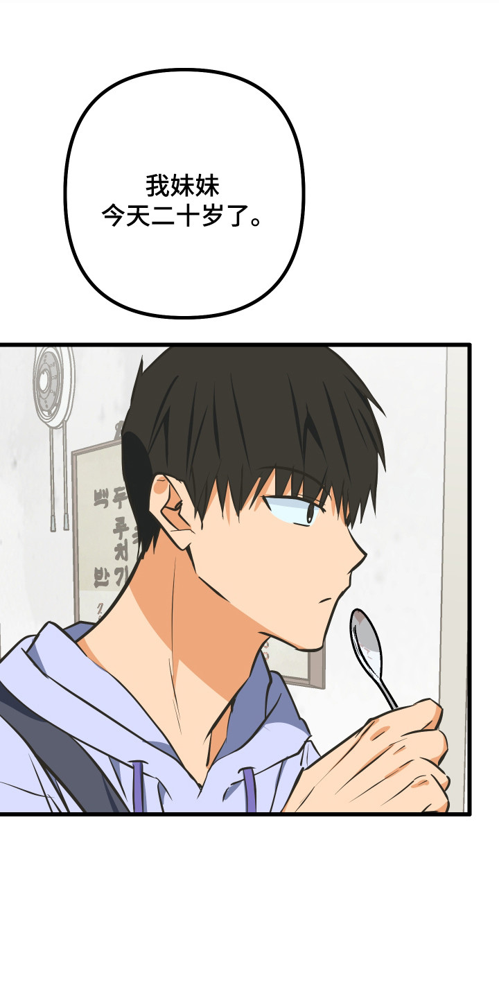 心跳加速,油门踩住。状态火热,势不可挡什么歌曲漫画,第47章：妹妹的礼物2图