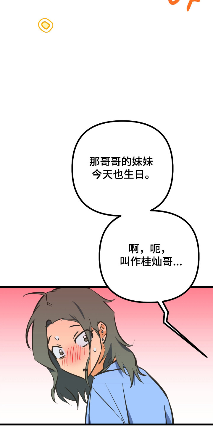 心跳加速遇难记讲了啥漫画,第46章：隐藏自己2图