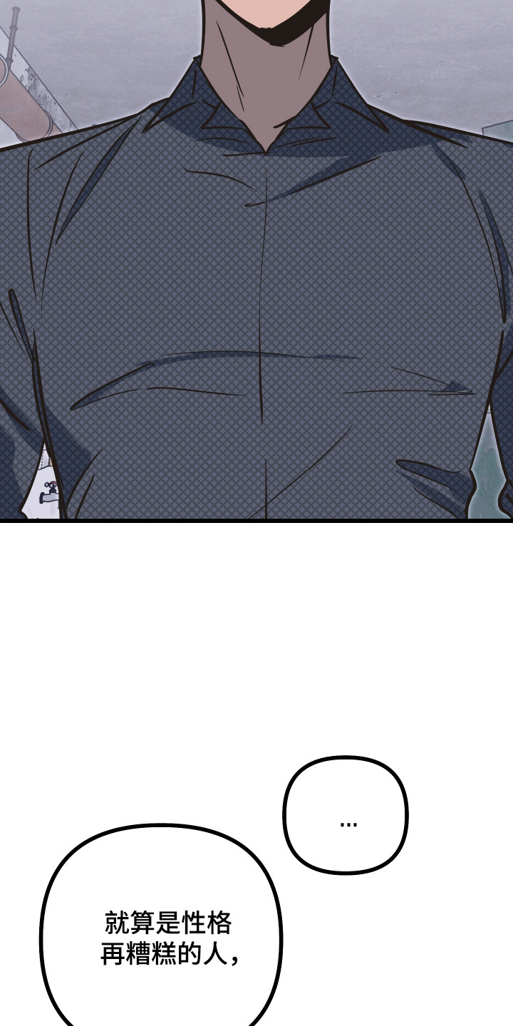 心跳加速遇难记角色分析漫画,第38章：滑跪道歉2图