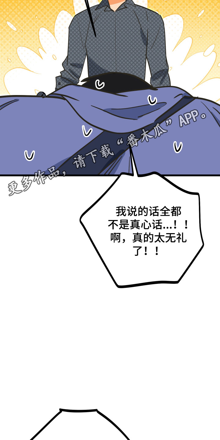心跳加速遇难记角色分析漫画,第38章：滑跪道歉4图