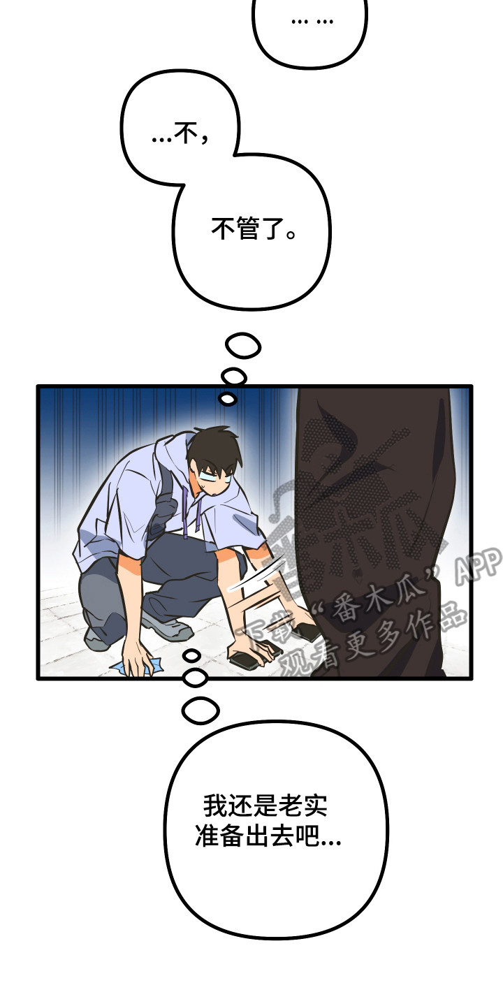 心跳加速遇难记讲了啥漫画,第41章：话语讽刺2图