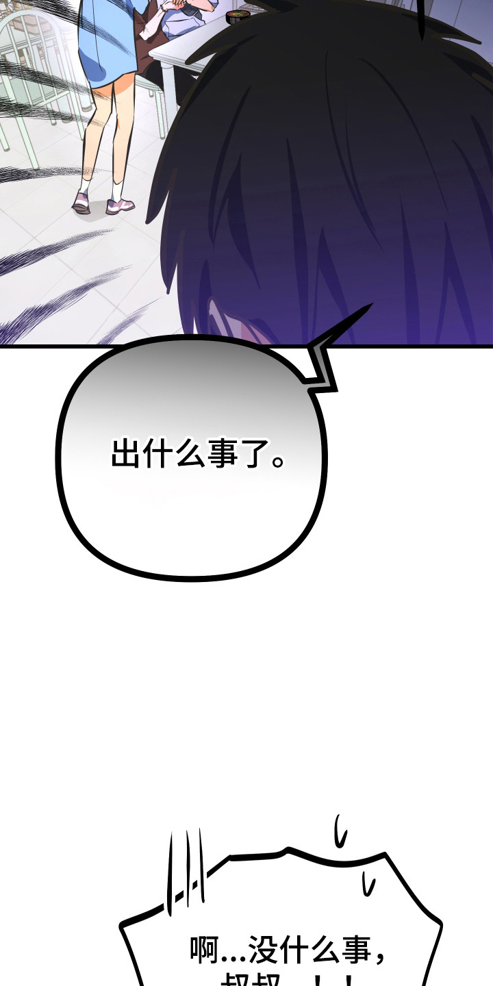 心跳加速遇难记讲了啥漫画,第45章：进行试探3图