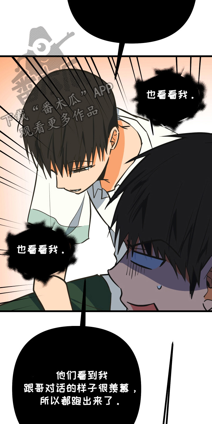 心跳加速遇难记讲了啥漫画,第39章：我要帮你2图