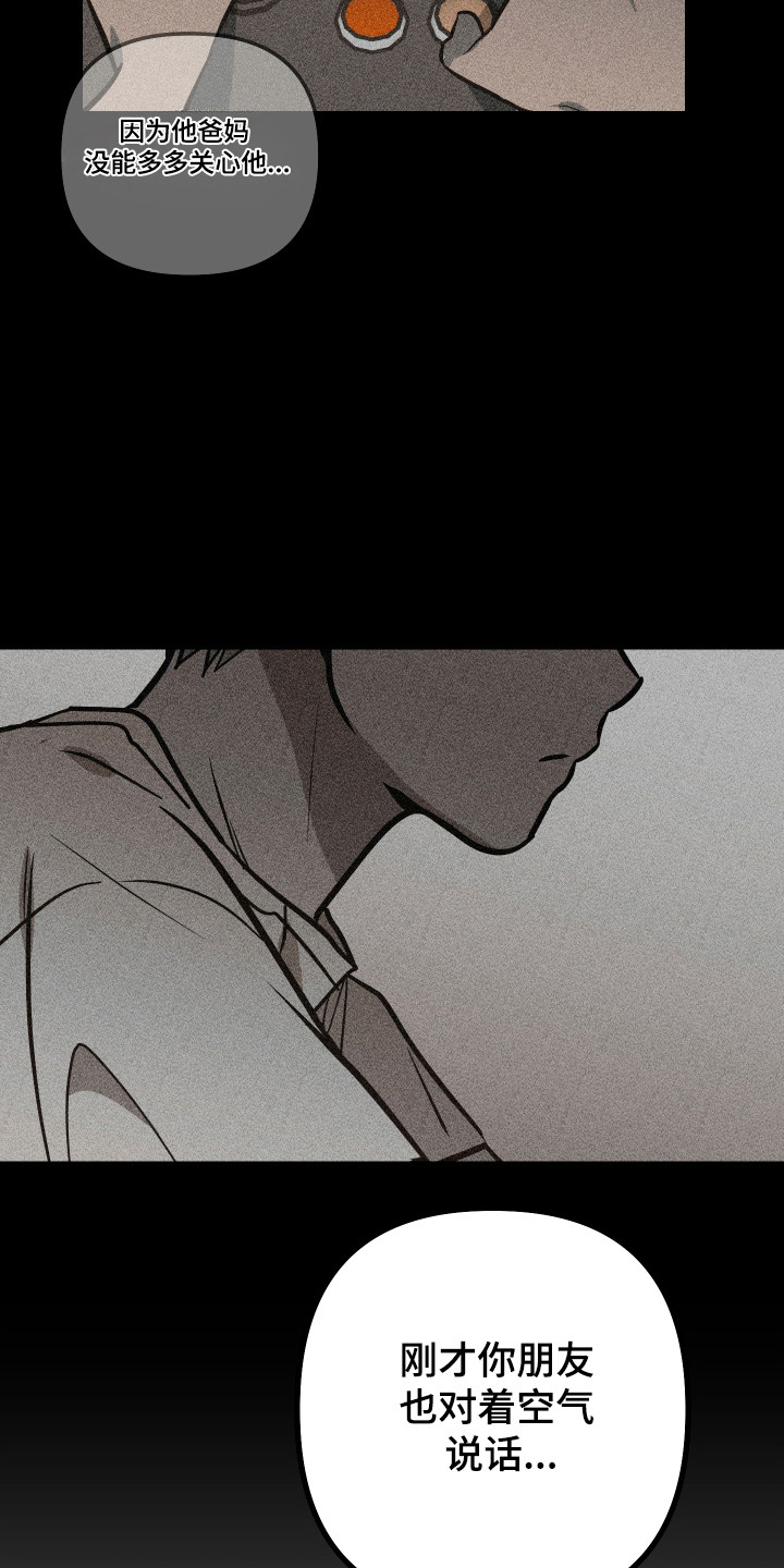 心跳加速遇难记讲了啥漫画,第41章：话语讽刺1图