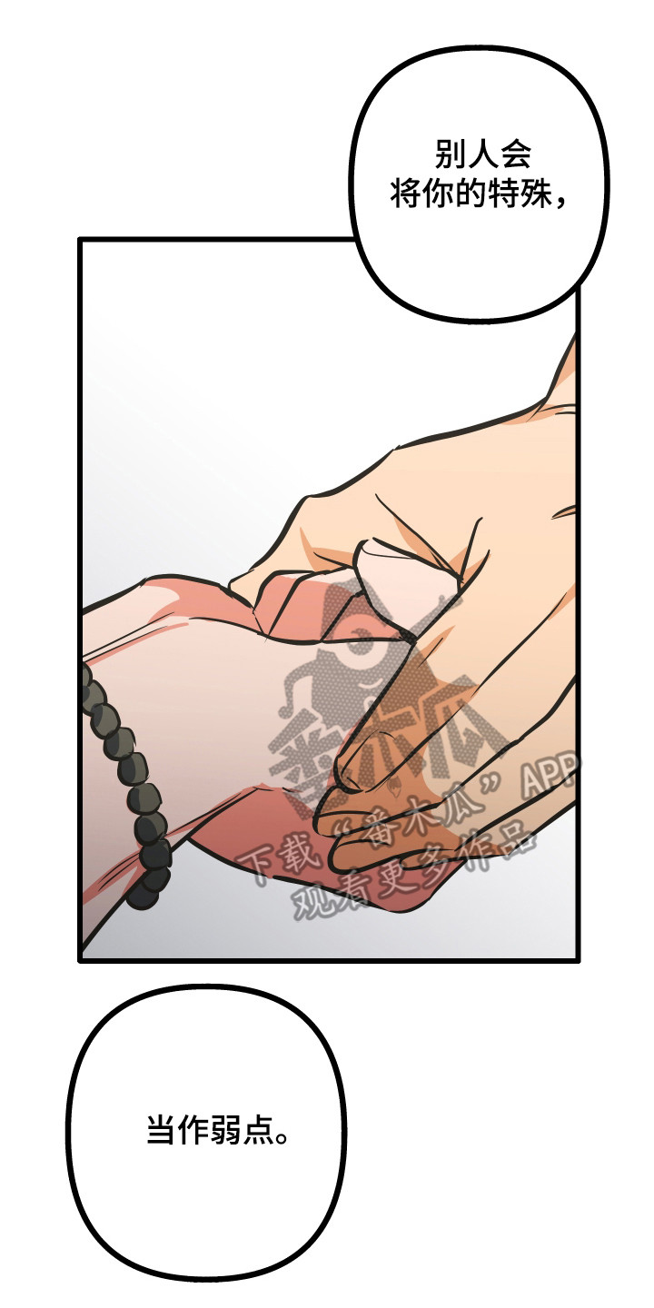 心跳骤停导致脑死亡漫画,第46章：隐藏自己3图