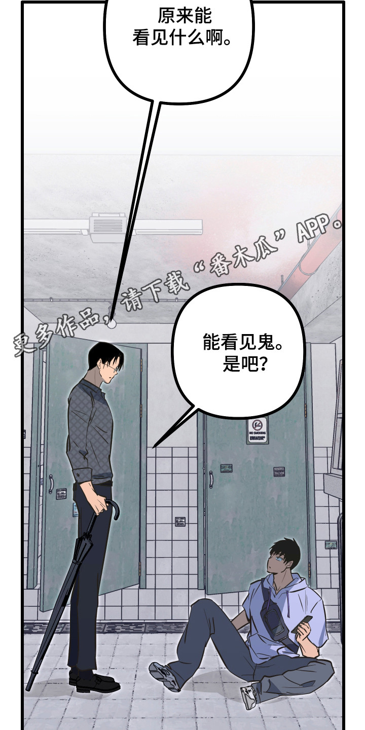 心跳加速遇难记讲了啥漫画,第39章：我要帮你3图
