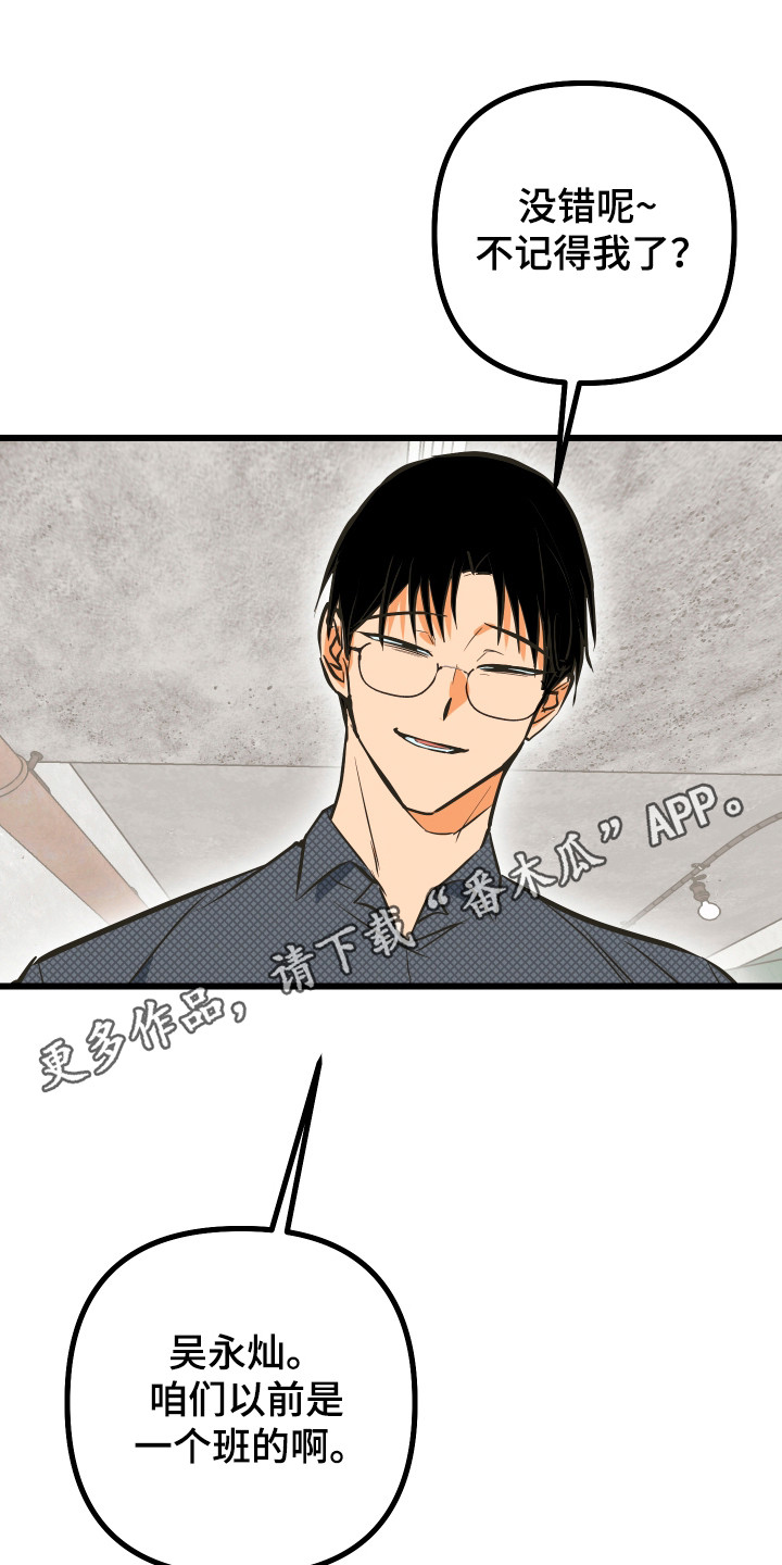 心跳加速,油门踩住。状态火热,势不可挡什么歌曲漫画,第40章：高中同学4图