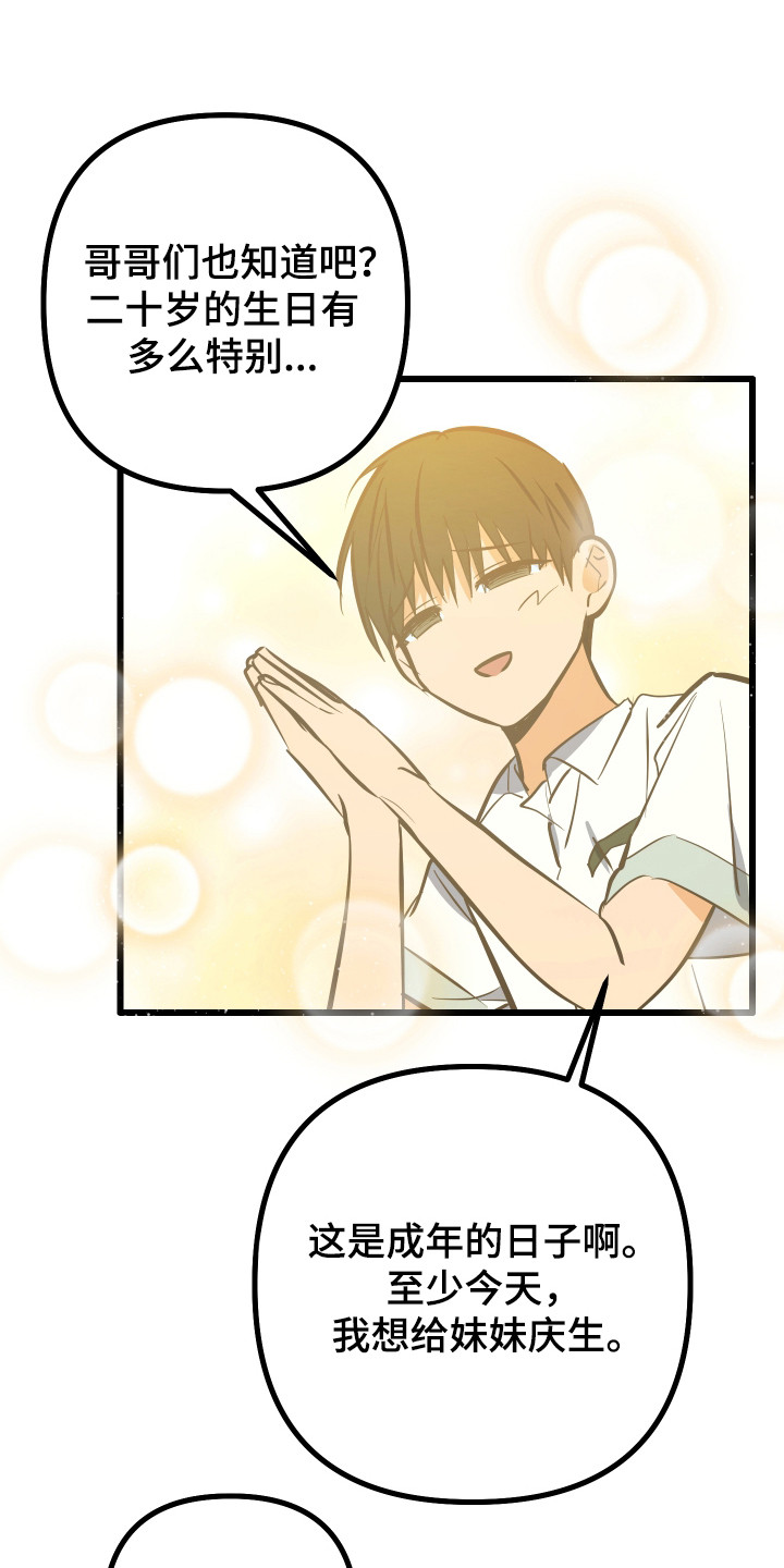 心跳加速,油门踩住。状态火热,势不可挡什么歌曲漫画,第47章：妹妹的礼物3图