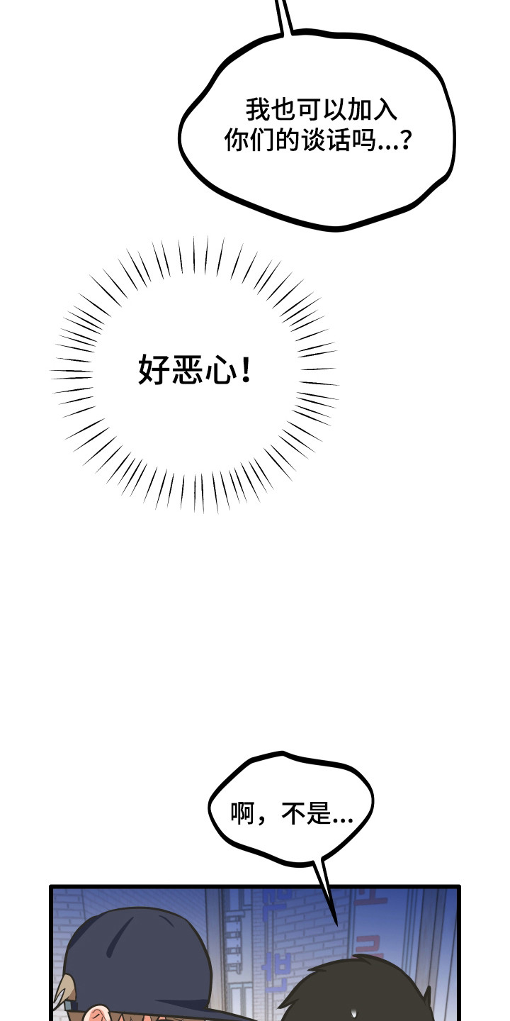 心跳加速遇难记讲了啥漫画,第44章：挂件妖精5图