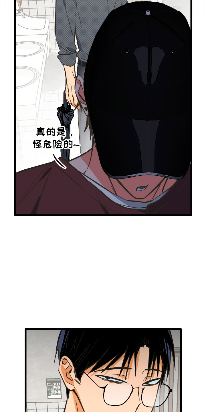 心跳加速,油门踩住。状态火热,势不可挡什么歌曲漫画,第40章：高中同学4图