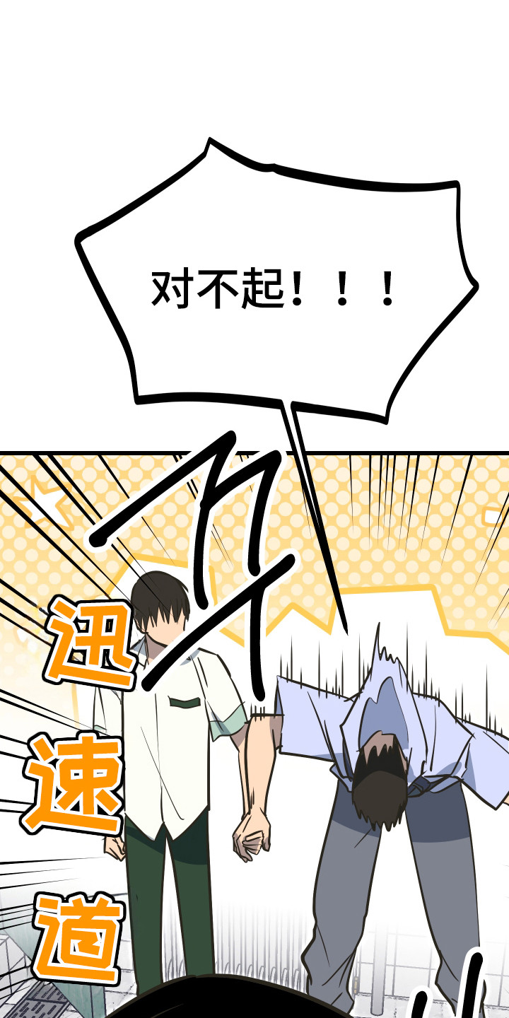 心跳加速遇难记角色分析漫画,第38章：滑跪道歉2图
