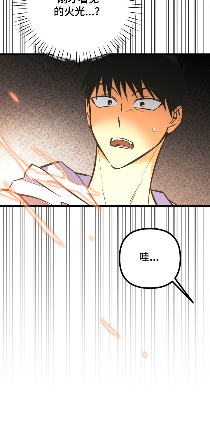 心跳加速遇难记讲了啥漫画,第45章：进行试探4图