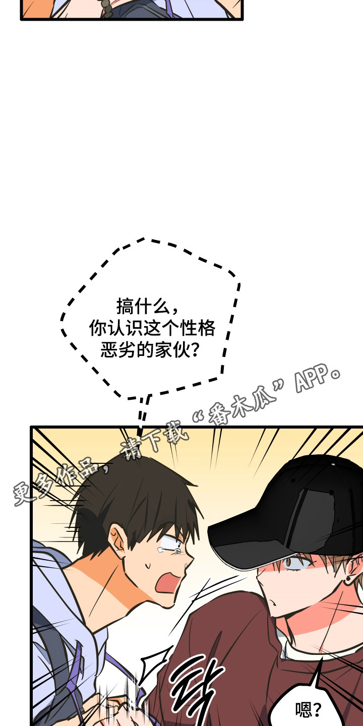 心跳加速遇难记讲什么漫画,第40章：高中同学4图