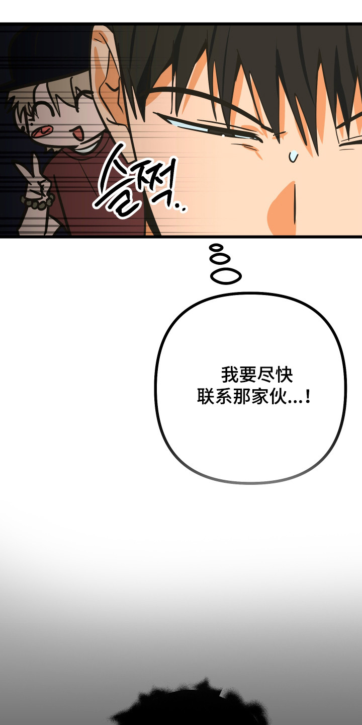 心跳加速遇难记角色分析漫画,第38章：滑跪道歉5图