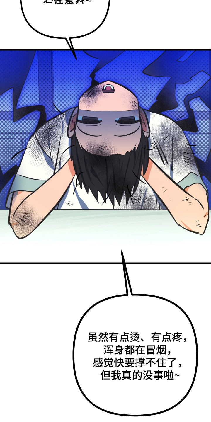 心跳骤停导致脑死亡漫画,第46章：隐藏自己5图
