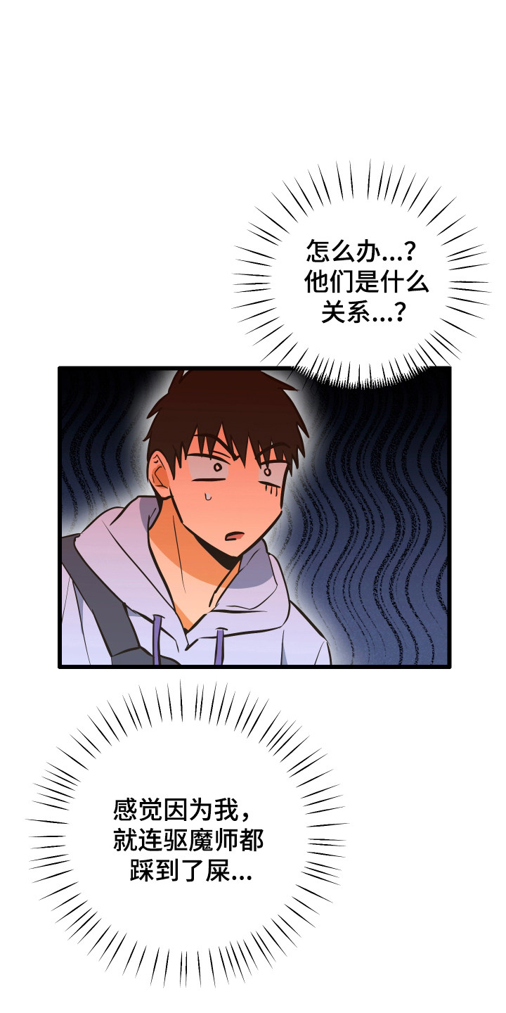 心跳加速遇难记讲了啥漫画,第41章：话语讽刺1图