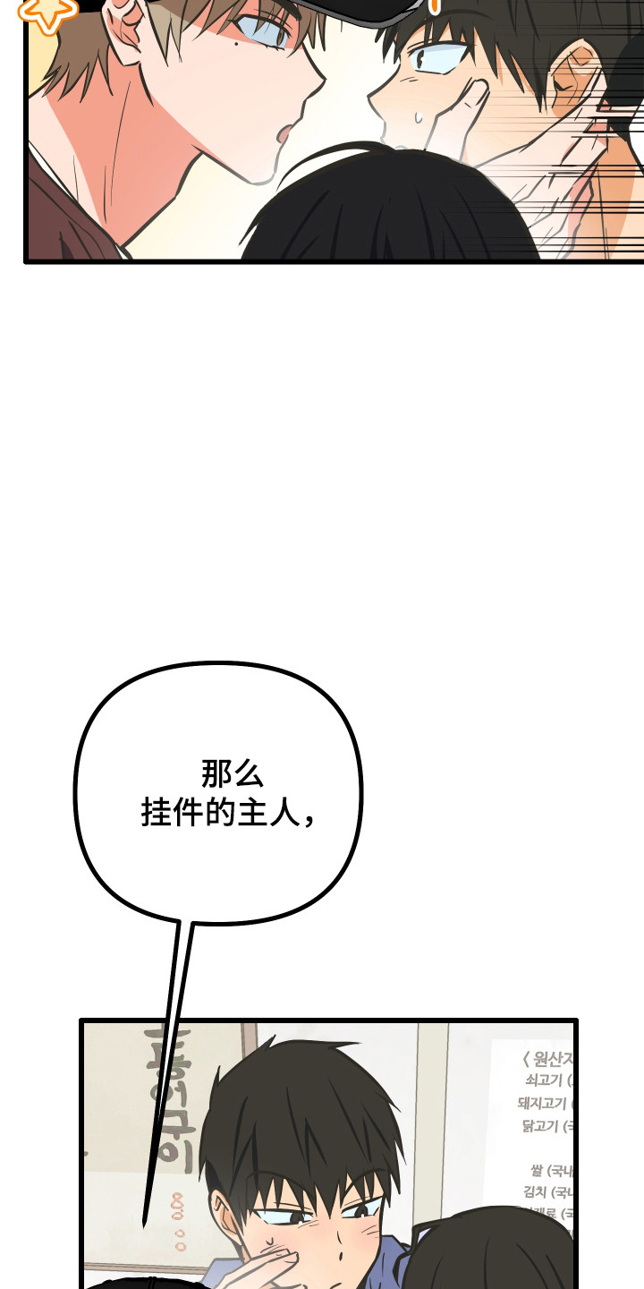 心跳加速遇难记讲了啥漫画,第44章：挂件妖精2图
