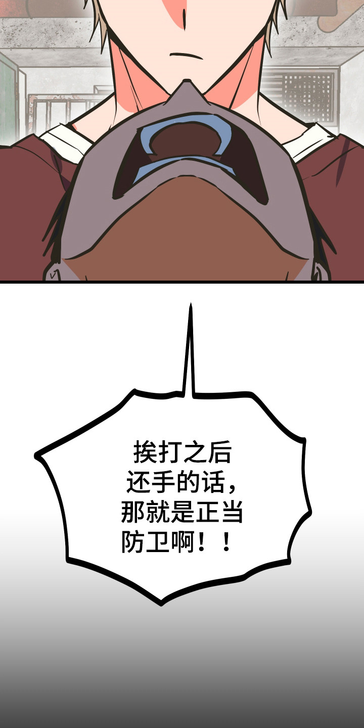 心跳加速遇难记讲了啥漫画,第41章：话语讽刺5图