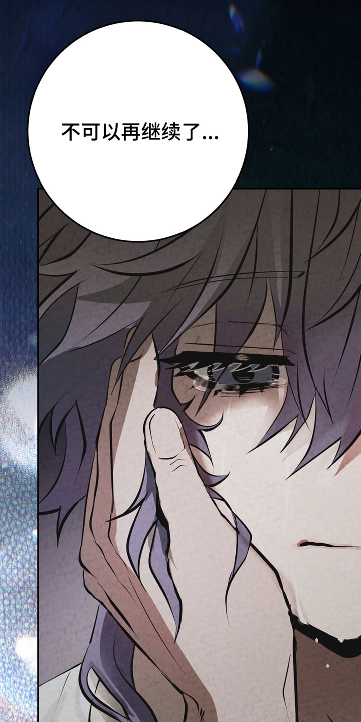 落饵之日漫画结局漫画,第35章：不要逃跑2图