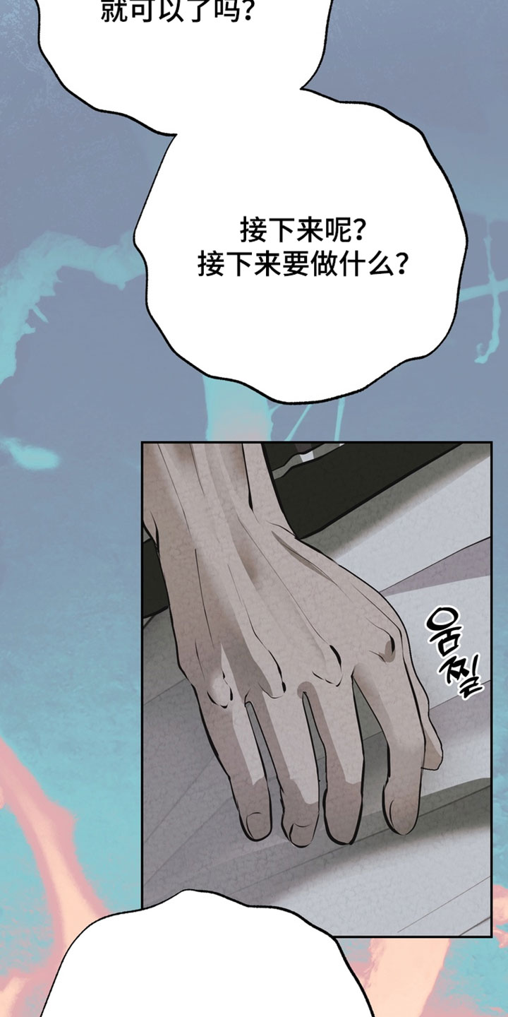 落饵之日漫画结局漫画,第35章：不要逃跑1图