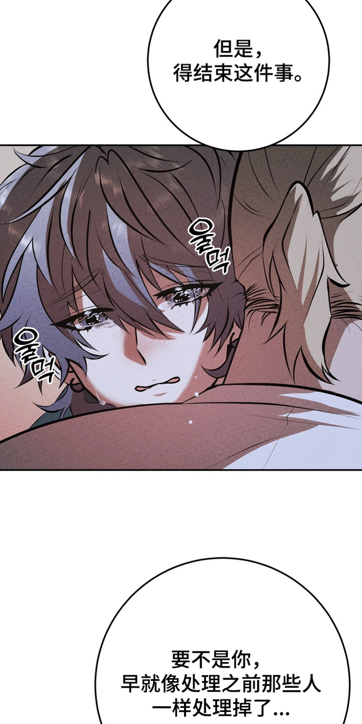 落饵之日漫画结局漫画,第40章：你绝对做不到5图
