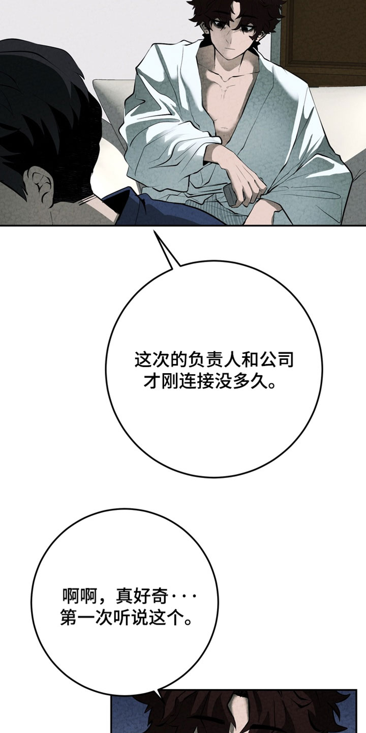 落饵之日漫画结局漫画,第37章：我在苦恼4图