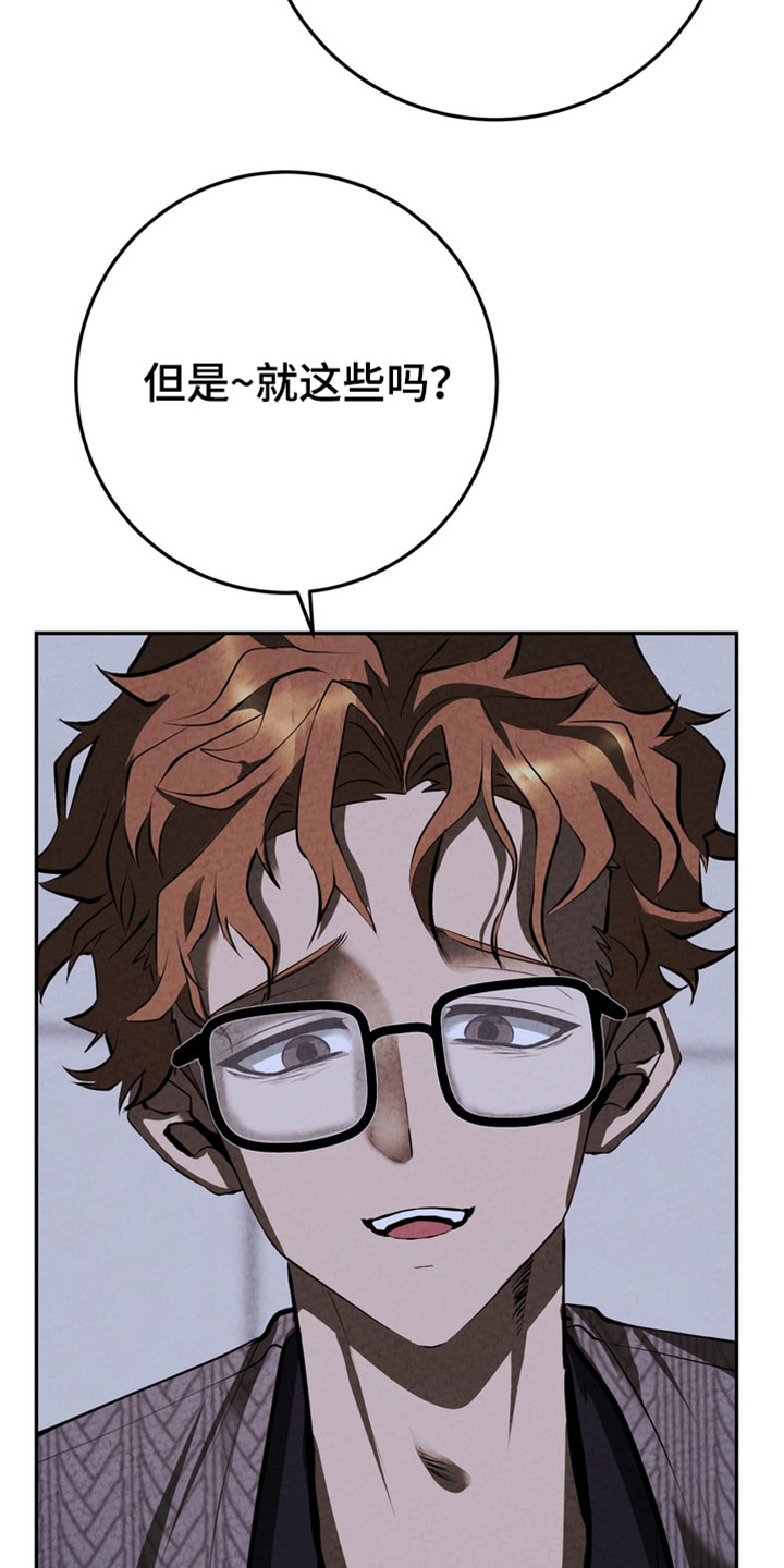 落饵之日漫画,第39章：只要报仇1图