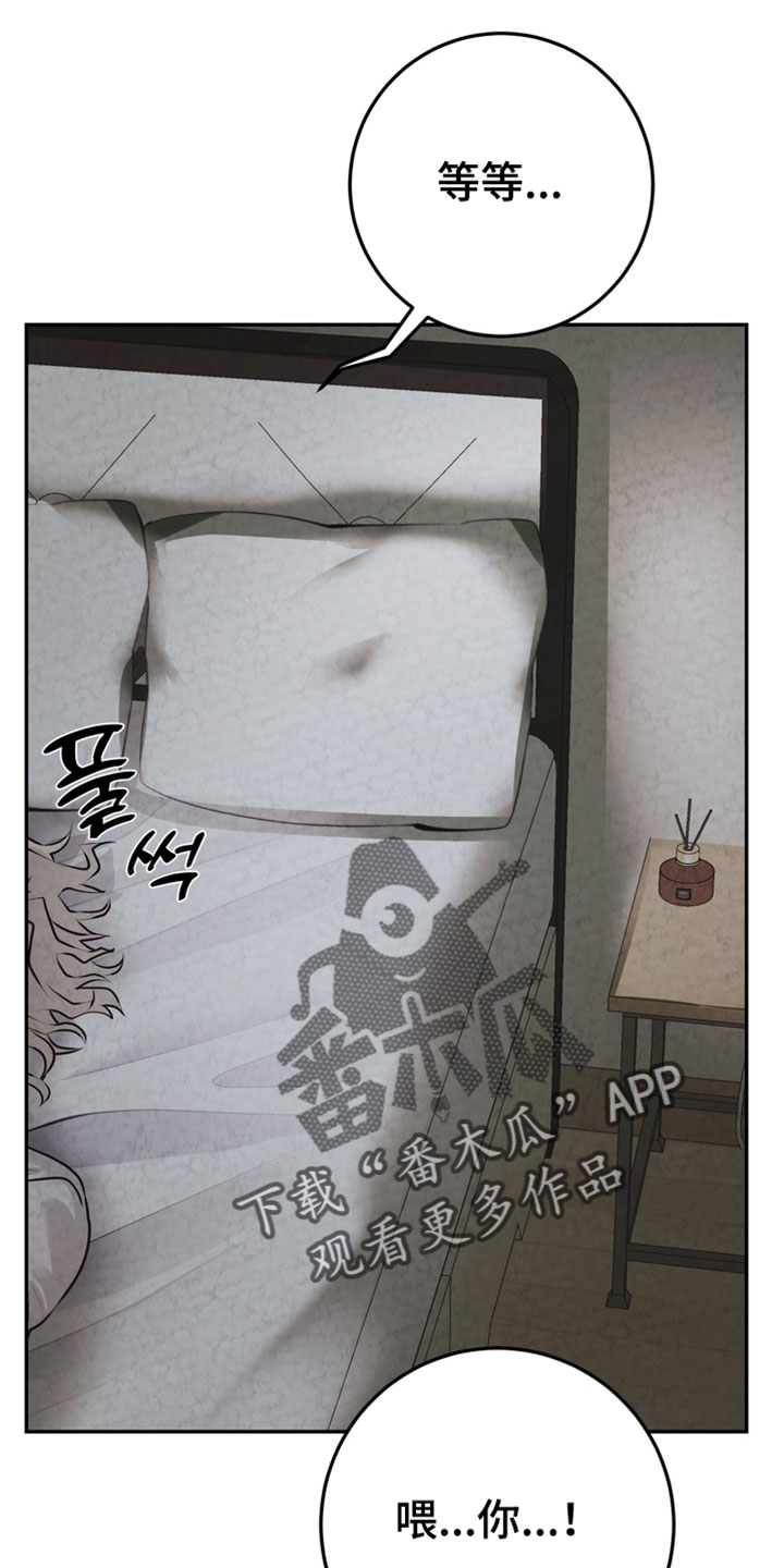 落饵之日漫画结局漫画,第35章：不要逃跑5图