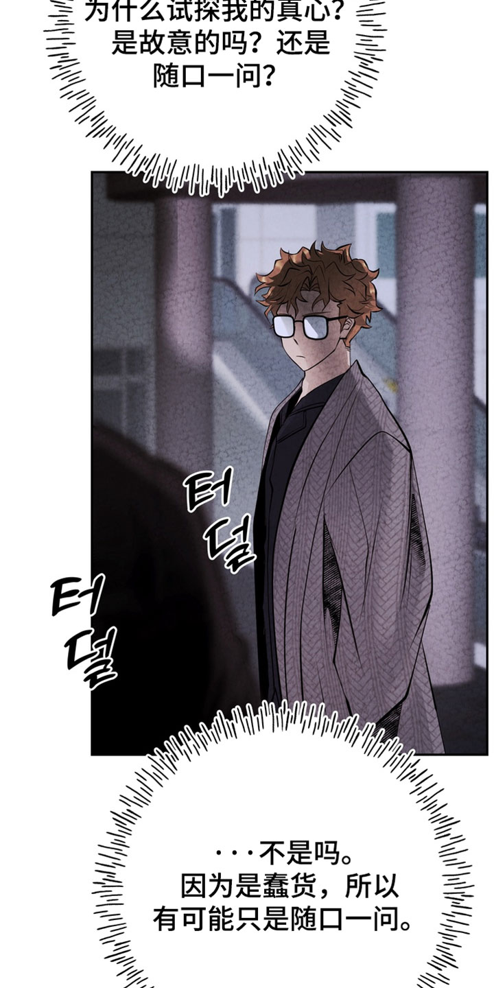 落饵之日漫画,第39章：只要报仇4图