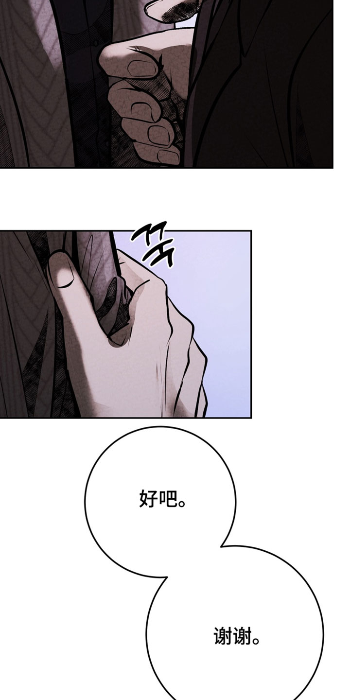 落饵之日漫画,第39章：只要报仇2图